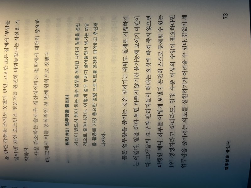 p.73 업무량을 줄인다