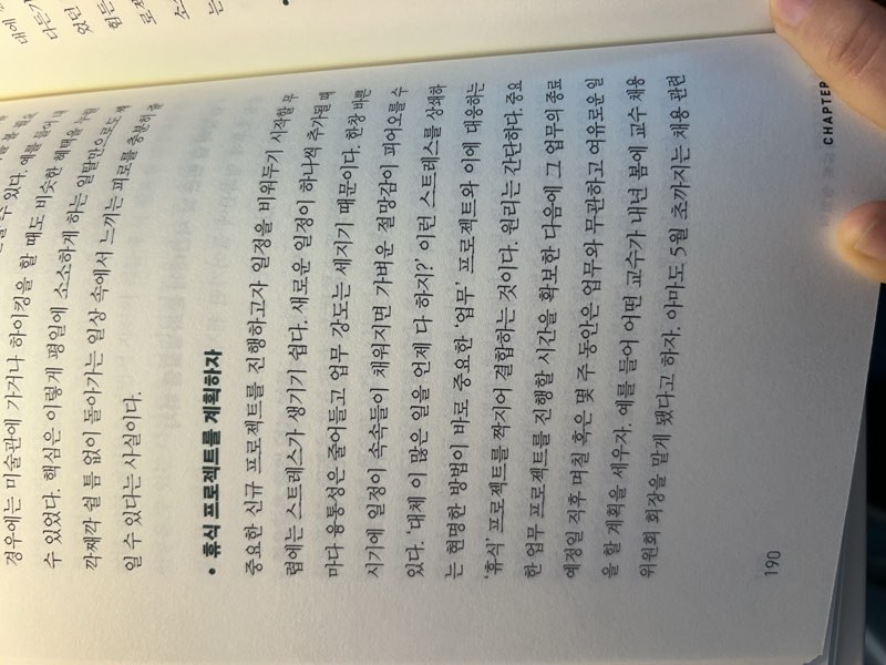 p.190 휴식 프로젝트를 계획하자