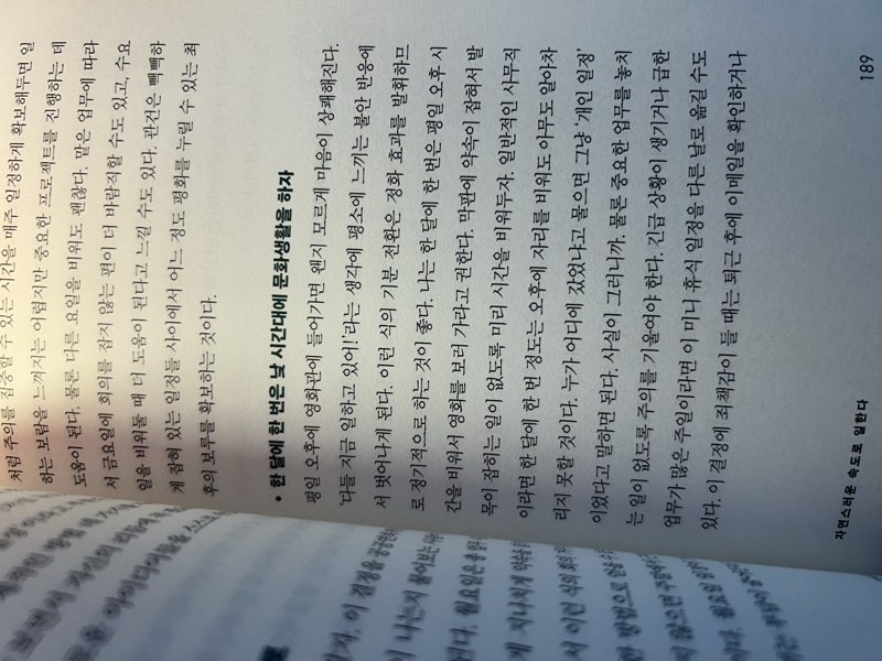 p.189 한 달에 한 번은 낮 시간에 문화생활을 하자
